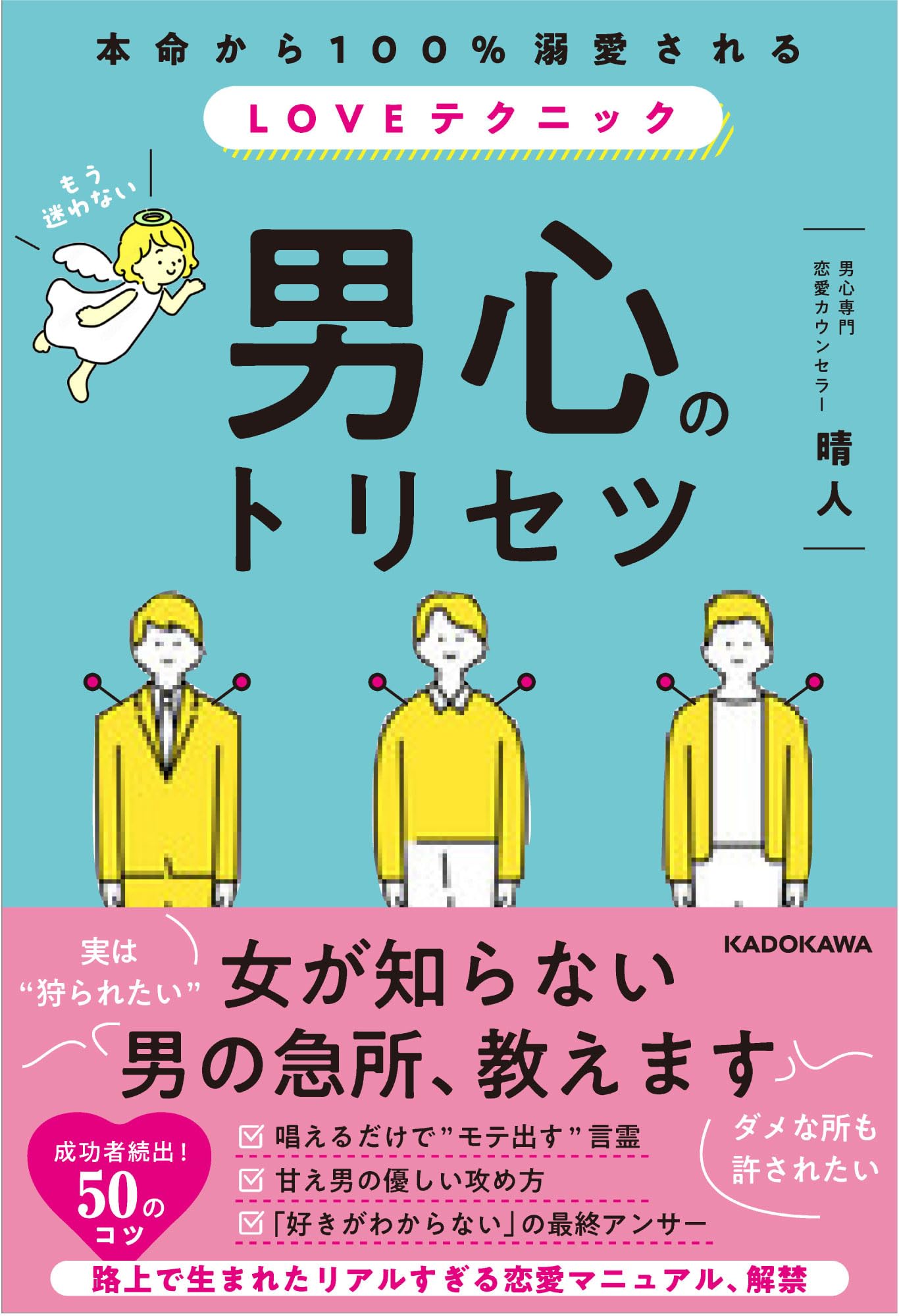 宿命星でわかる　結婚する男運を開く男ダメにする男　翠 真佑 (著) Amazon.co.jp: 宿命星でわかる結婚する男運を開く男ダメにする男